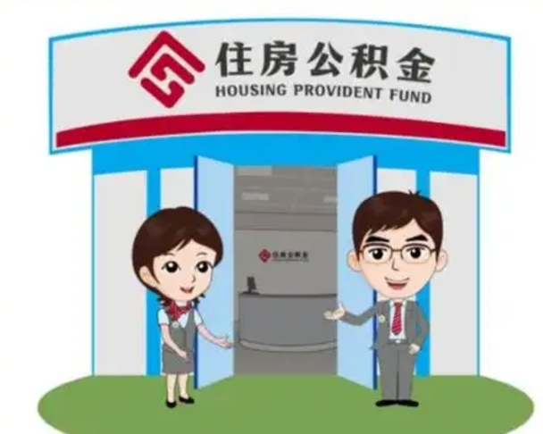 福安离职公积金封存了怎么取出来（离职公积金账户封存怎样取出来）